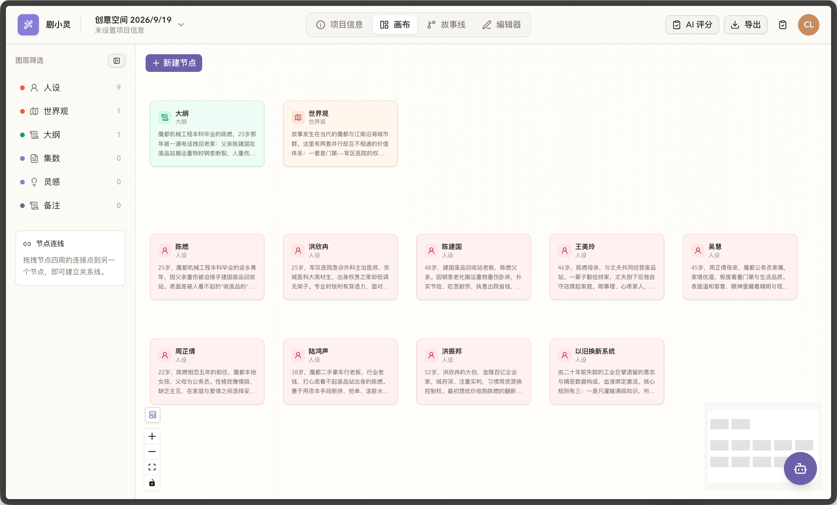 剧小灵画布：人设、世界观与集数节点连成结构图
